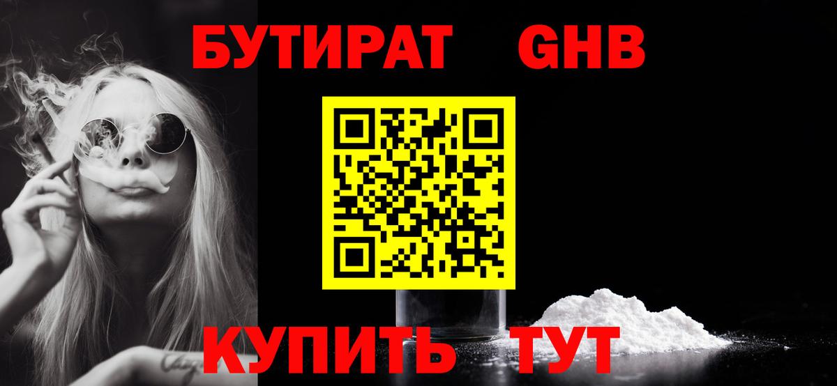 БУТИРАТ  Вход с VPN  Белая Калитва  Бутират жидкий экстази 