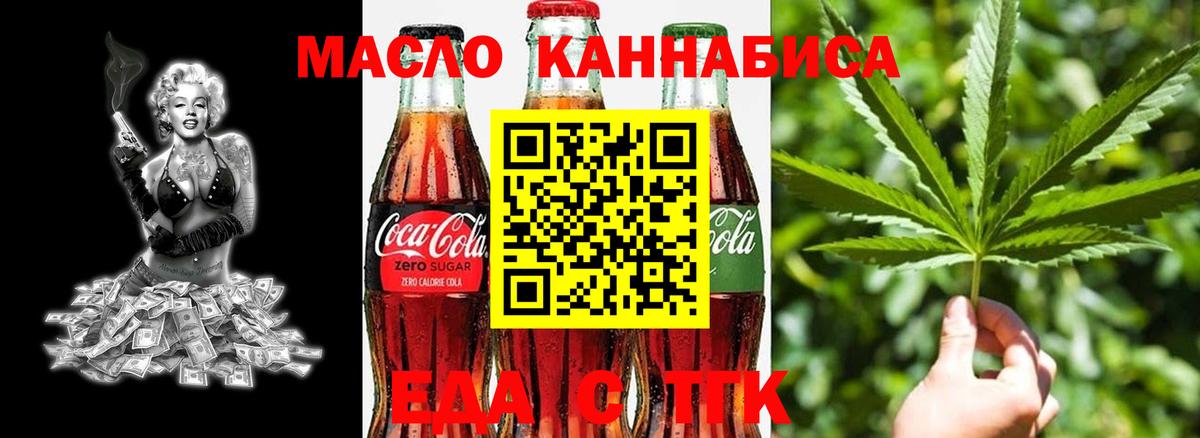 Белая Калитва  Еда ТГК конопля  Вход с VPN 