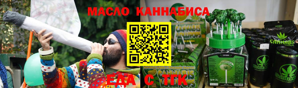 Еда ТГК марихуана Белая Калитва