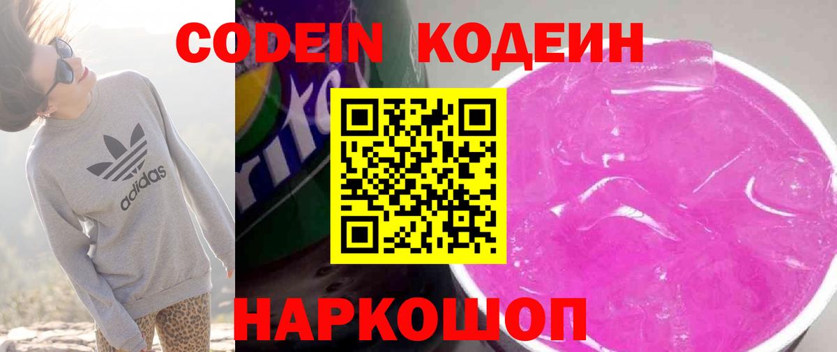 Кодеиновый сироп Lean Purple Drank Белая Калитва
