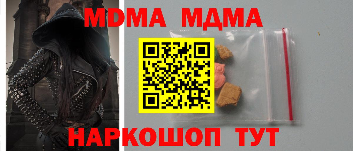 МДМА  Вход с VPN  МДМА кристаллы  Белая Калитва  MDMA кристаллы 