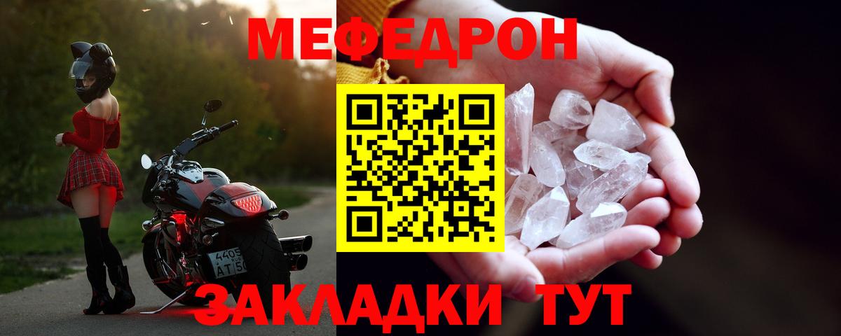 МЕФ mephedrone  Вход с VPN  МЯУ-МЯУ  Белая Калитва 
