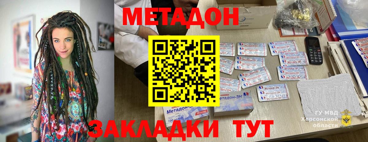 Белая Калитва  МЕТАДОН methadone  Метадон VHQ  Вход с VPN 
