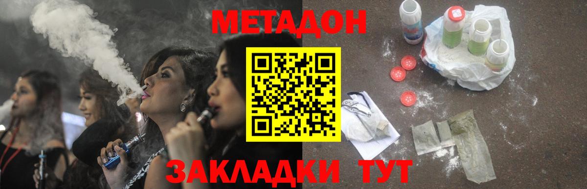МЕТАДОН VHQ Белая Калитва